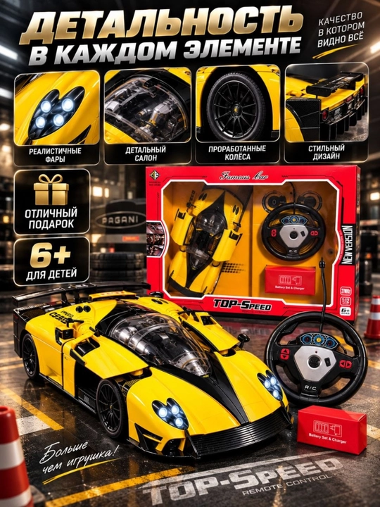 Pagani pultli mashina 1:12, radio boshqaruvli bolalar o‘yinchoq sport avtomobili 6+