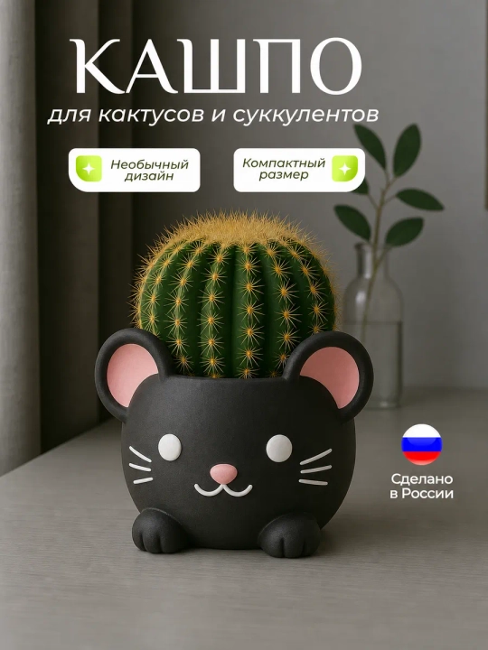 Горшок для цветов кактусов и суккулентов - 