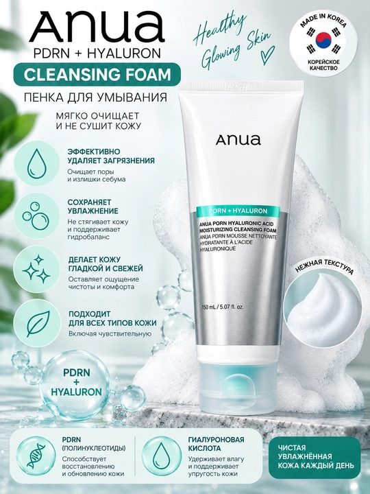 Anua PDRN + Hyaluron 100+, набор, Glow Pad, тонер, пенка, гель-крем, сыворотка и ампула