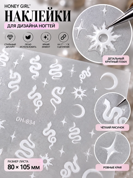 Наклейки для ногтей, слайдеры-стикеры для дизайна и маникюра