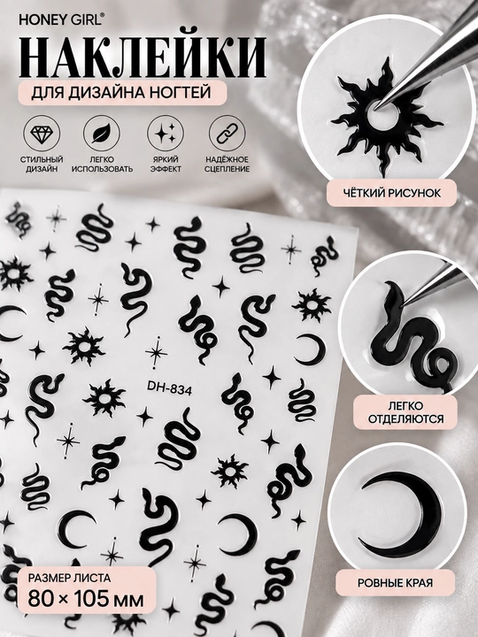 Наклейки для ногтей, слайдеры-стикеры для дизайна и маникюра