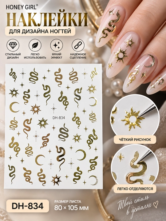Наклейки для ногтей, слайдеры-стикеры для дизайна и маникюра - 