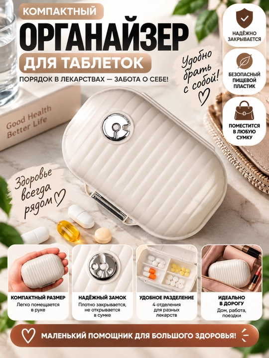 Органайзер для таблеток, аптечка, еженедельная коробка с 4 отделениями для витаминов