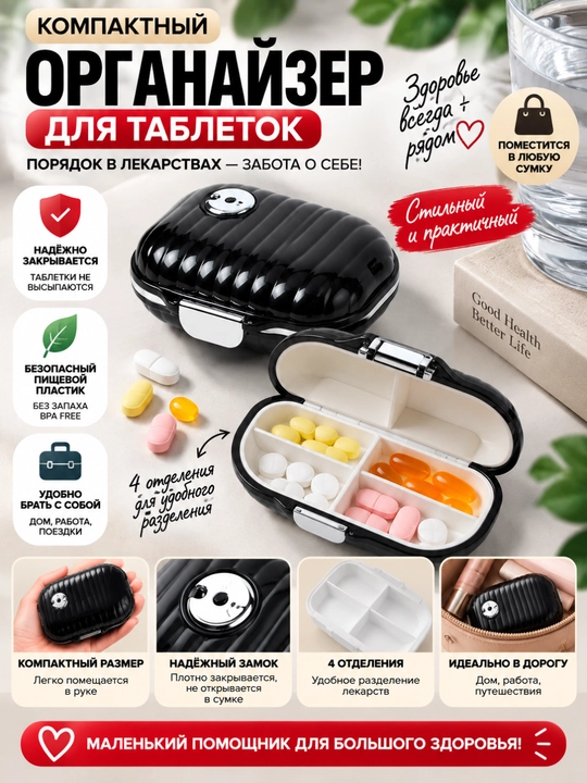 Органайзер для таблеток, аптечка, еженедельная коробка с 4 отделениями для витаминов - 