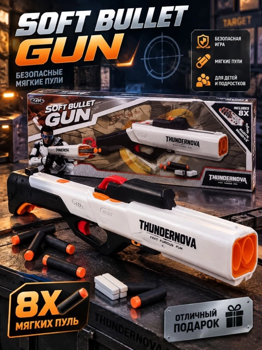 Детский бластер Thundernova с мягкими пулями, игрушечный автомат, пистолет 8 шт - 