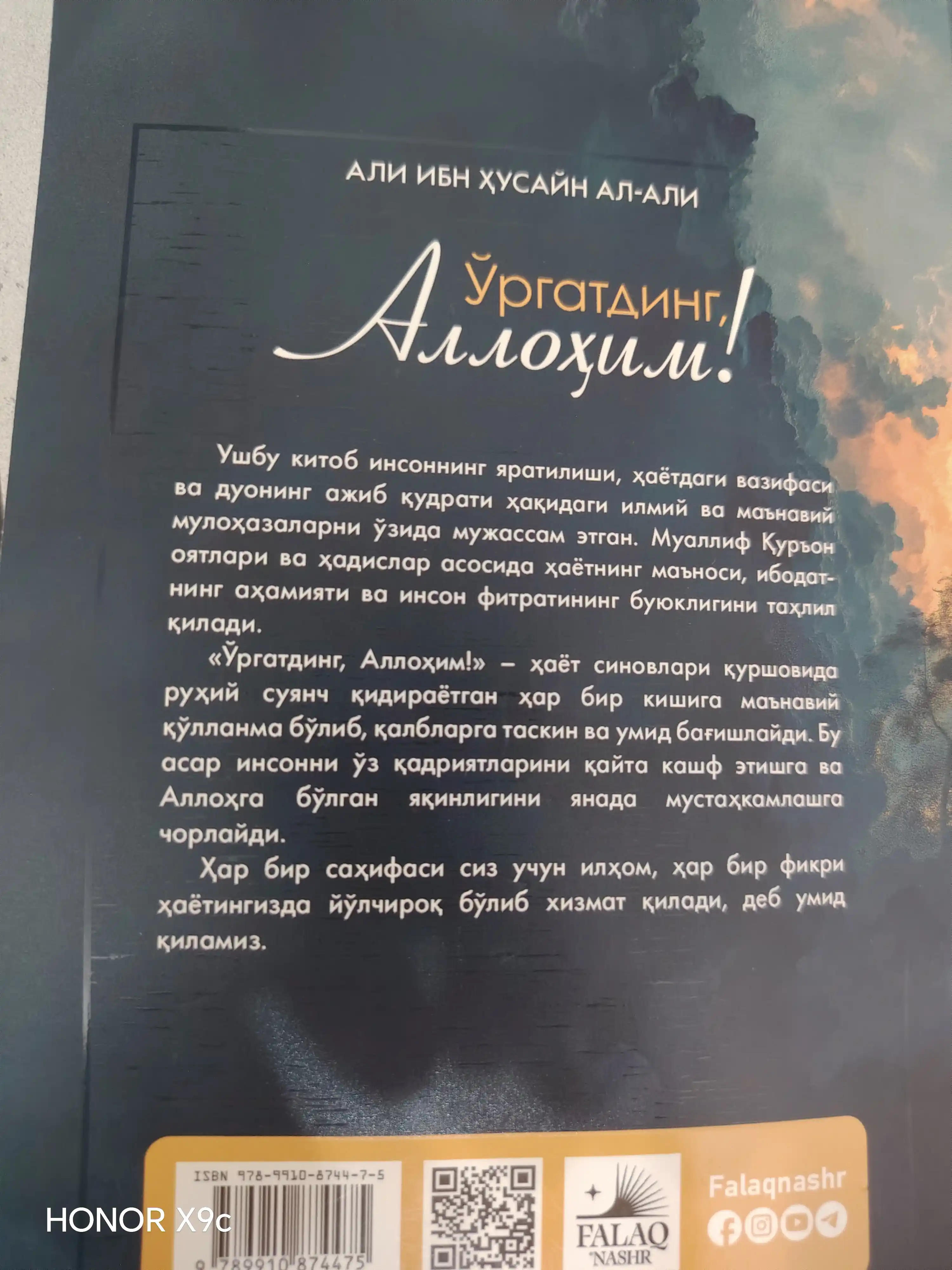 O'rgatding Allohim! Ali ibn Xusayn Al-Ali