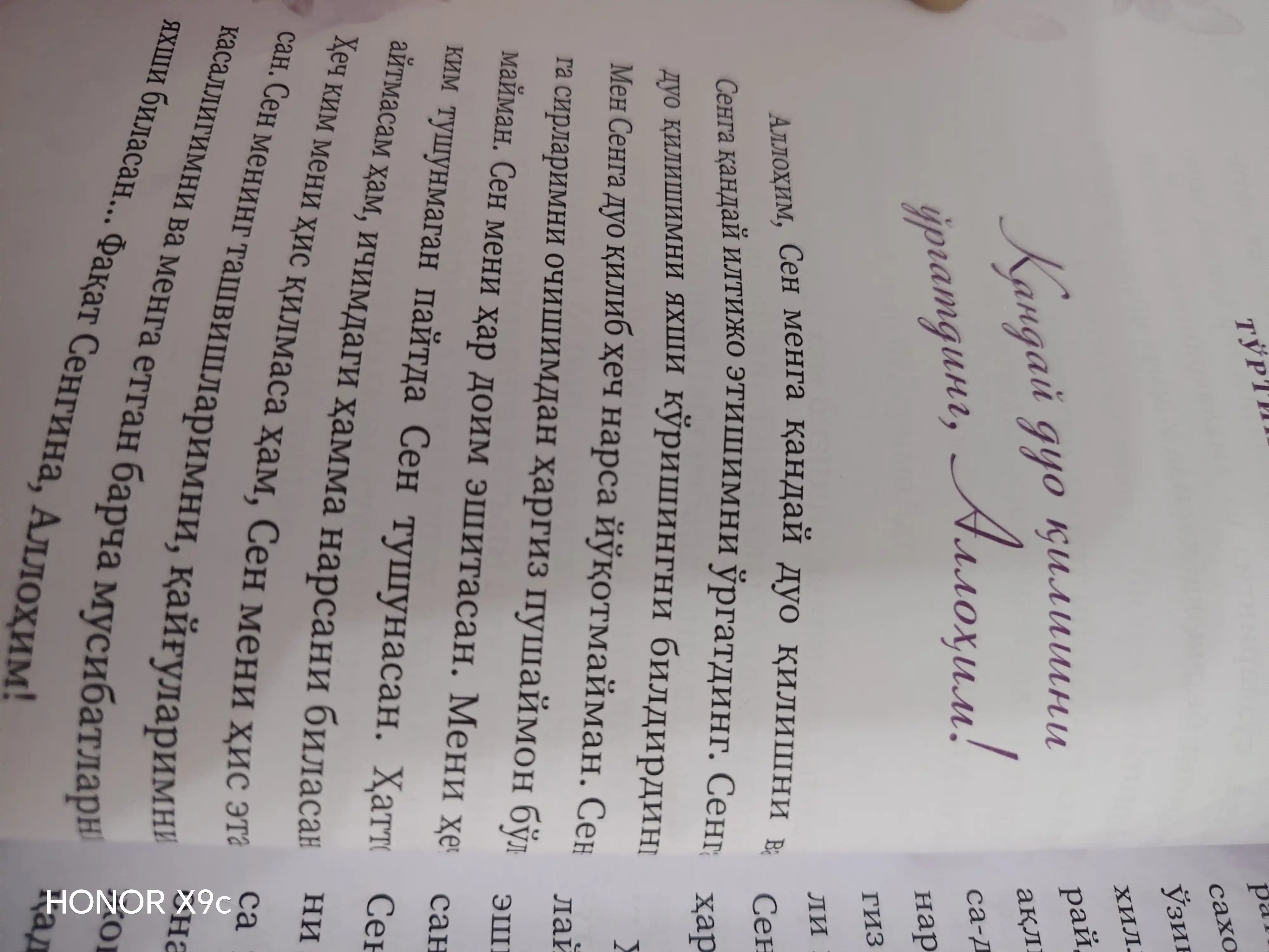 O'rgatding Allohim! Ali ibn Xusayn Al-Ali