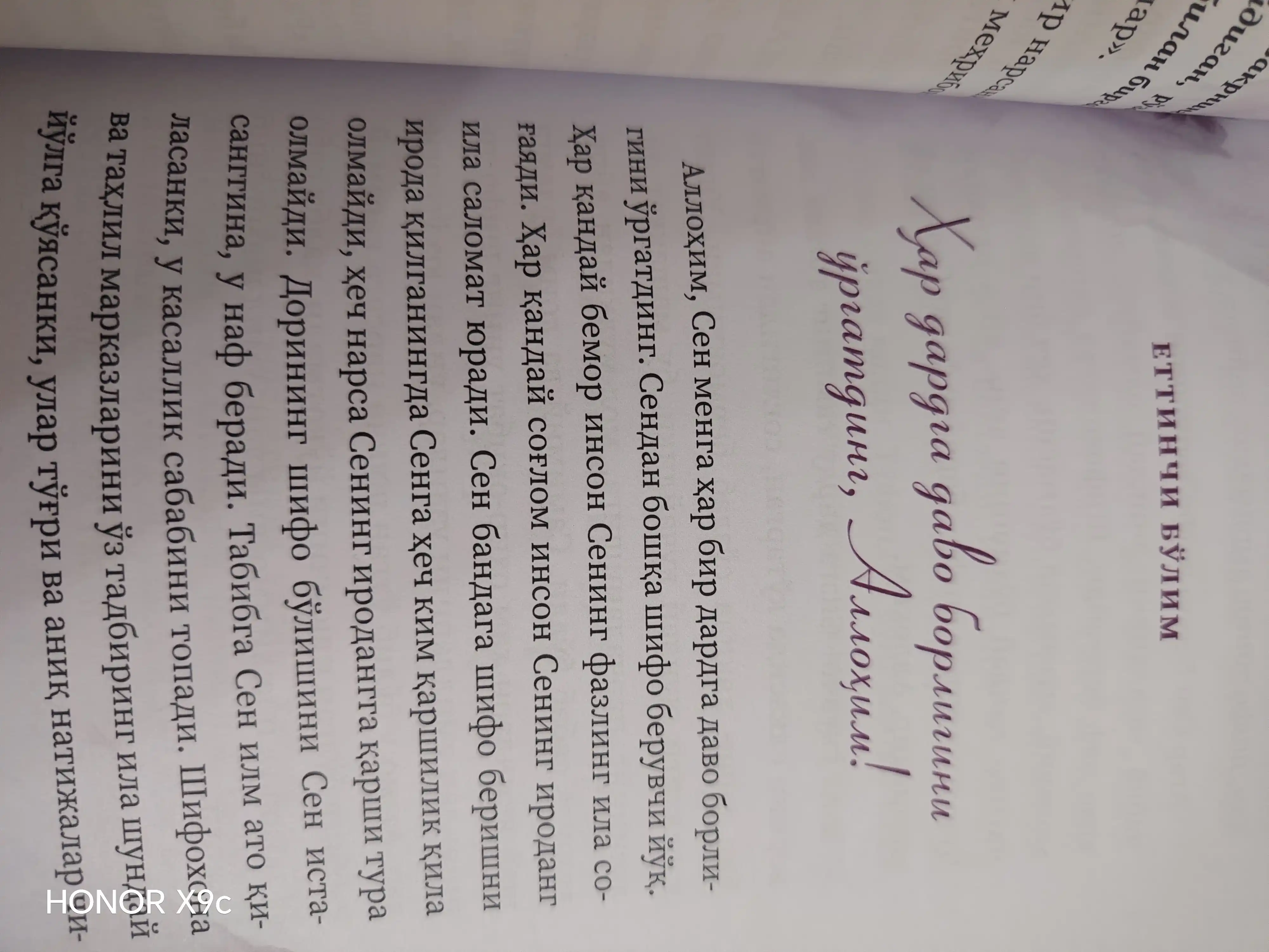 O'rgatding Allohim! Ali ibn Xusayn Al-Ali