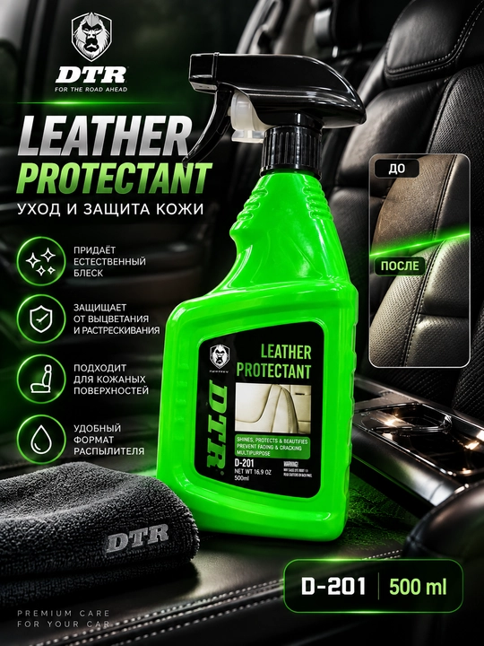 DTR Leather Protectant D-201 — уход за кожей, 500 мл - 