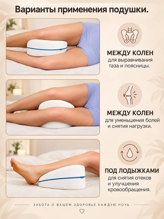 Oyoqlar orasiga qo‘yiladigan xotira effektli ortopedik yostiq
