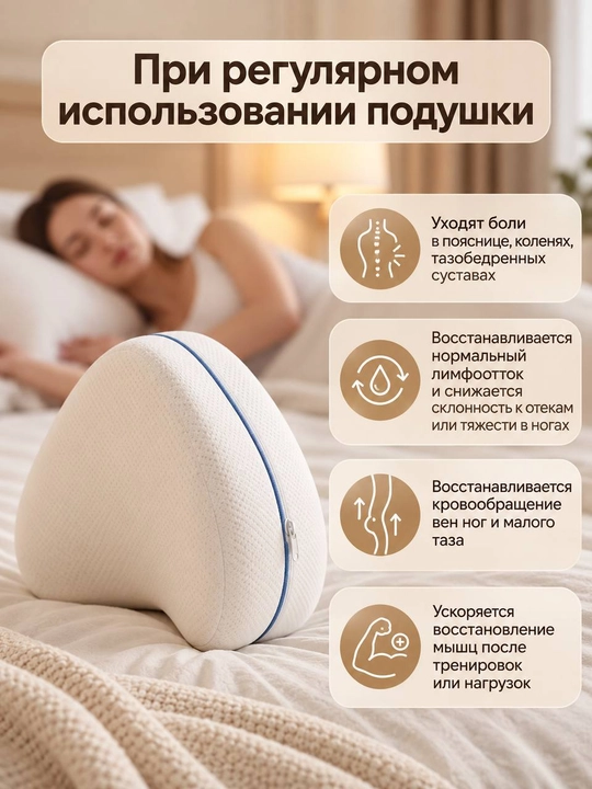 Oyoqlar orasiga qo‘yiladigan xotira effektli ortopedik yostiq