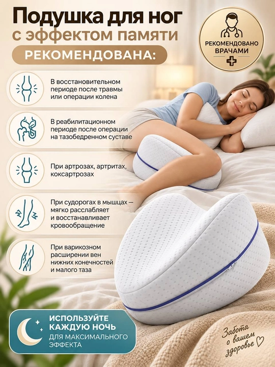 Oyoqlar orasiga qo‘yiladigan xotira effektli ortopedik yostiq