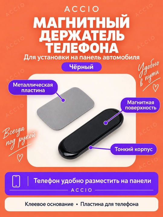 Telefon uchun magnitli avtomobil ushlagichi, panelga o‘rnatish uchun - 