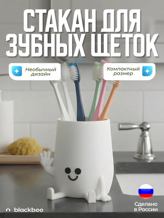 Стакан для зубных щёток - 