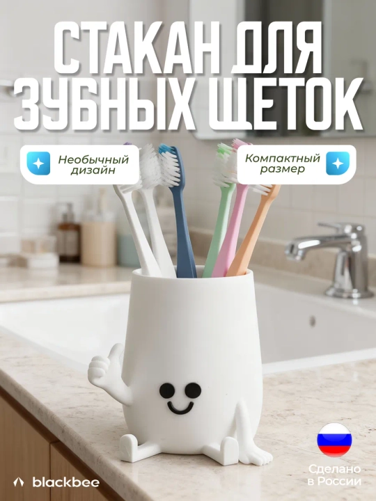Стакан для зубных щёток - 