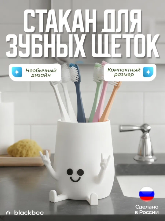 Стакан для зубных щёток - 