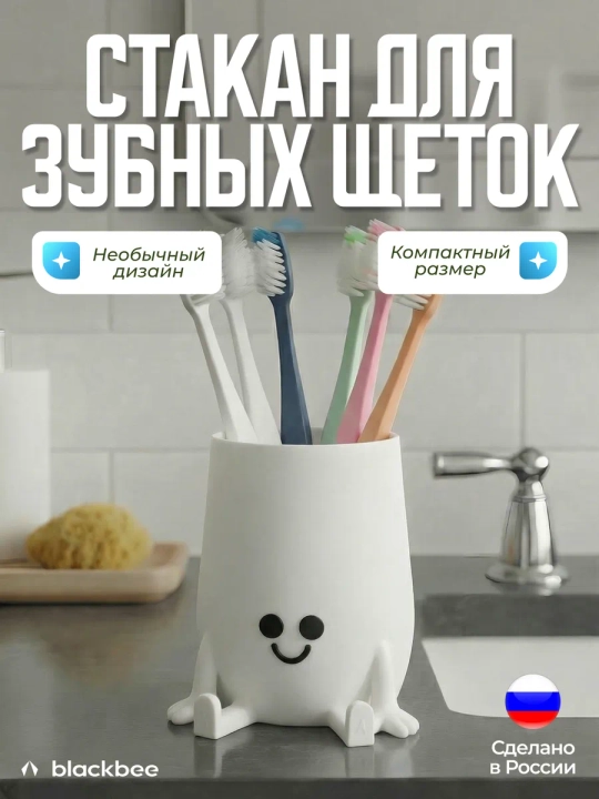 Стакан для зубных щёток - 
