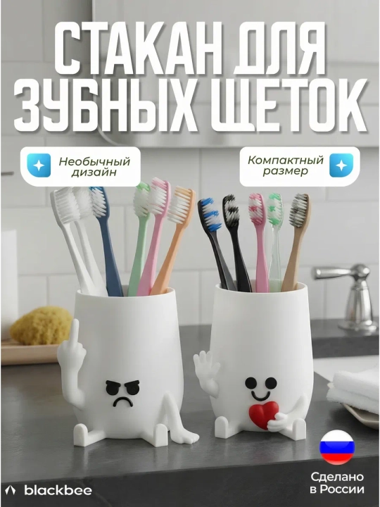 Набор стаканов для зубных щеток - 