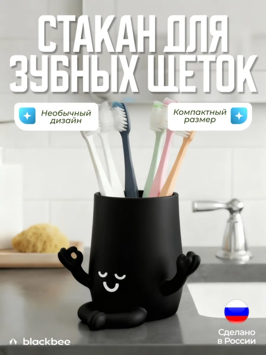 Стакан для зубных щёток - 