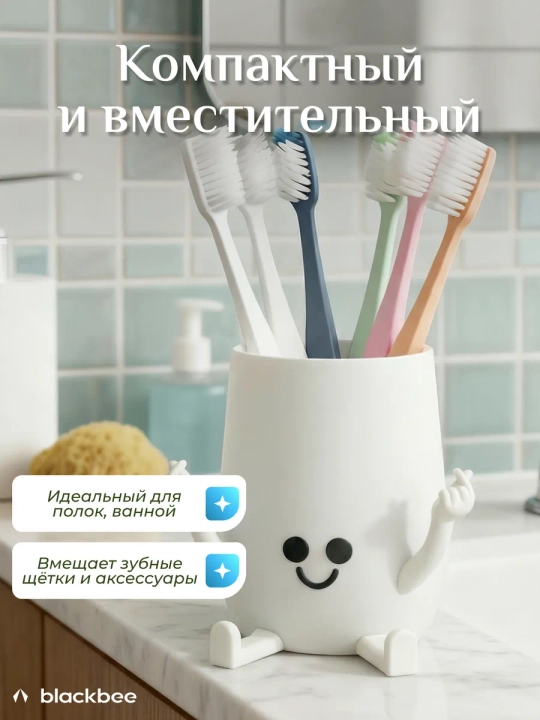 Стакан для зубных щёток и пасты