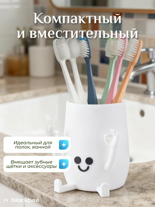 Стакан для зубных щёток