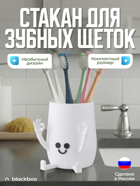 Стакан для зубных щёток - 