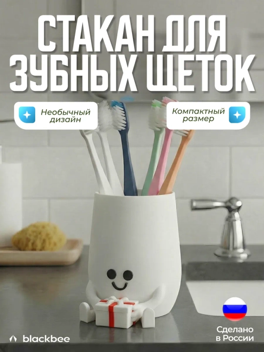 Стакан для зубных щёток - 
