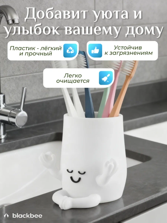 Стакан для зубных щёток