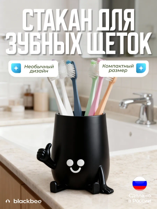 Стакан для зубных щёток - 