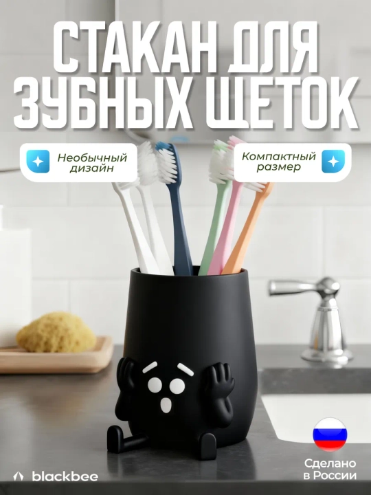 Стакан для зубных щёток - 