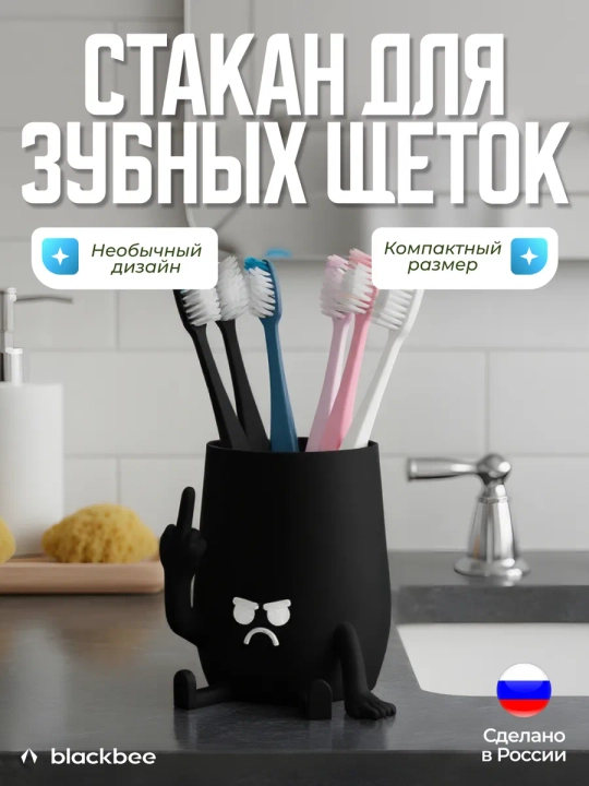 Стакан для зубных щёток - 