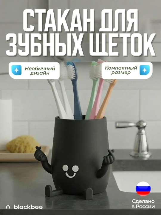 Стакан для зубных щёток - 