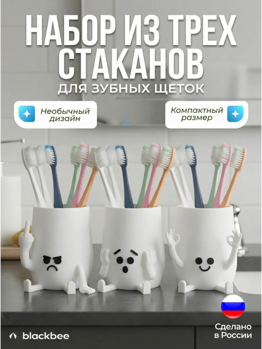 Набор стаканов для зубных щеток - 