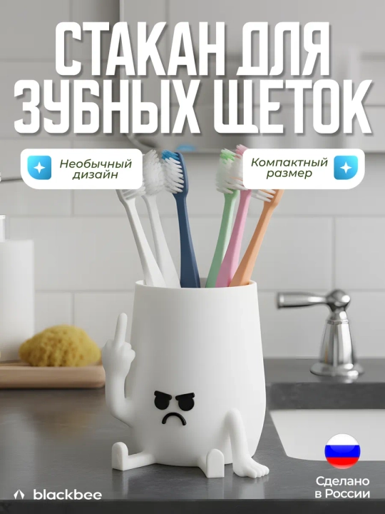 Стакан для зубных щёток - 