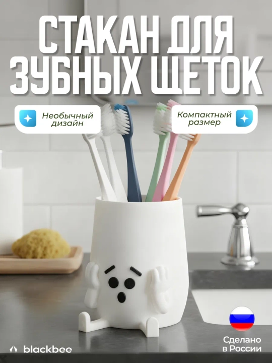 Стакан для зубных щёток - 
