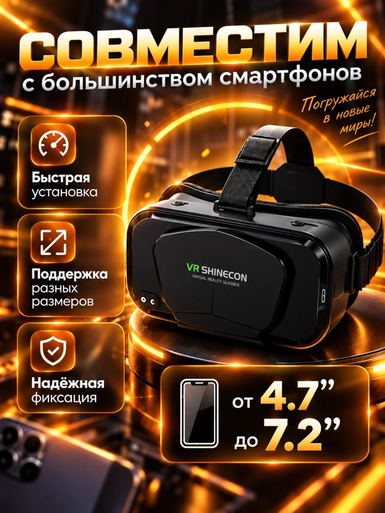 VR-очки для смартфона — 3D, VR box Shinecon