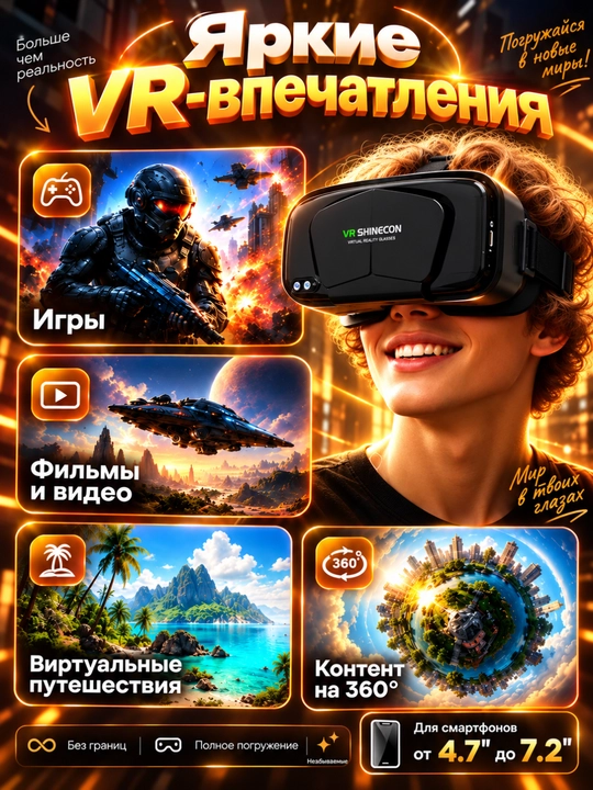 VR-очки для смартфона — 3D, VR box Shinecon