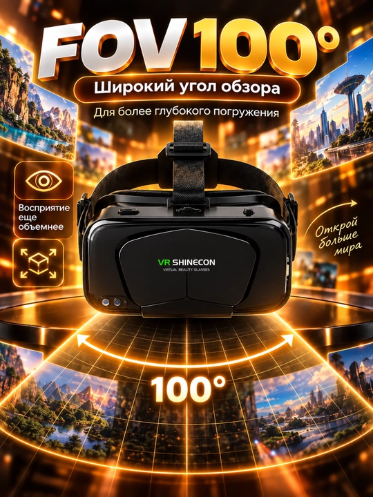 VR-очки для смартфона — 3D, VR box Shinecon