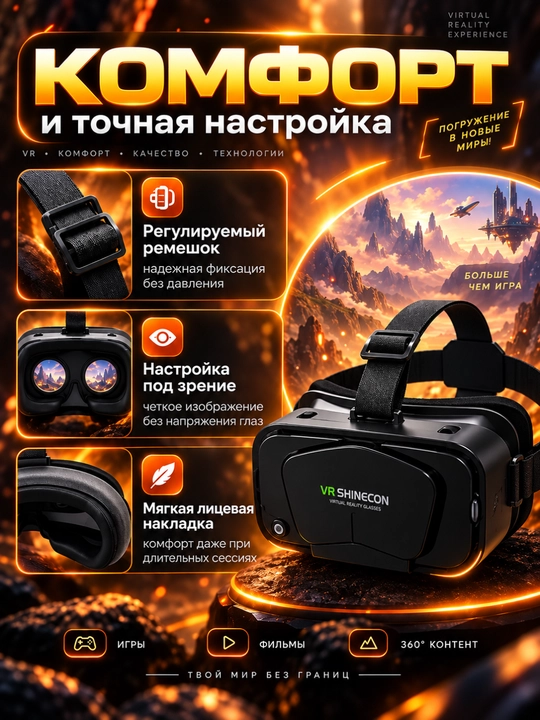 VR-очки для смартфона — 3D, VR box Shinecon