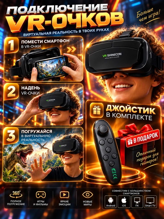 VR-очки для смартфона — 3D, VR box Shinecon