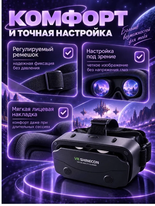 VR-очки для смартфона — 3D, VR box Shinecon