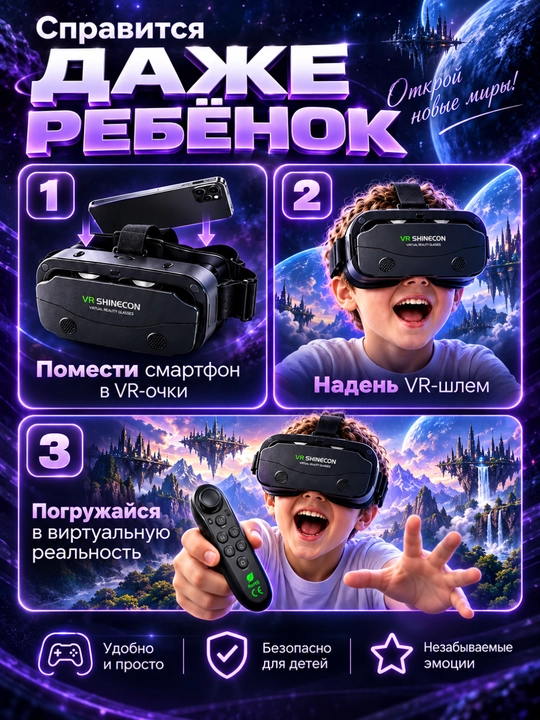 VR-очки для смартфона — 3D, VR box Shinecon