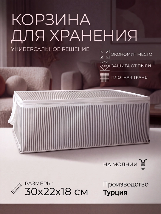 Органайзер для хранения — тканевый, на молнии, для белья и одежды - 
