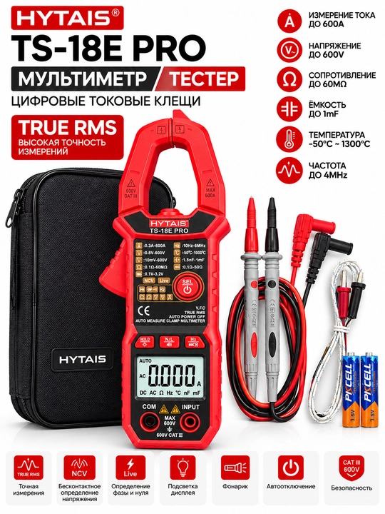 Цифровые токовые клещи HYTAIS TS-18E Pro, мультиметр-тестер, True RMS - 