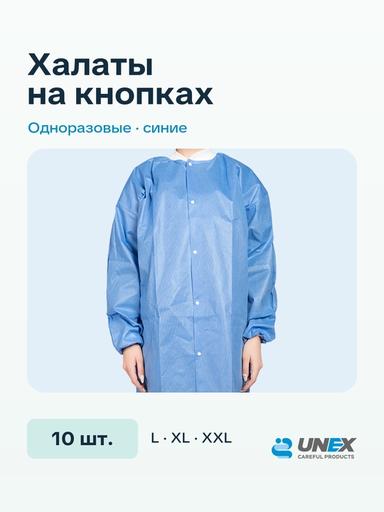 Одноразовые лабораторные халаты на кнопках синие UNEX Careful Products 10 шт - 