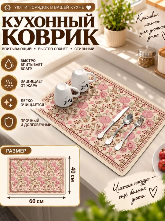 Коврик для сушки посуды, влагостойкий, антискользящий, без запаха - 