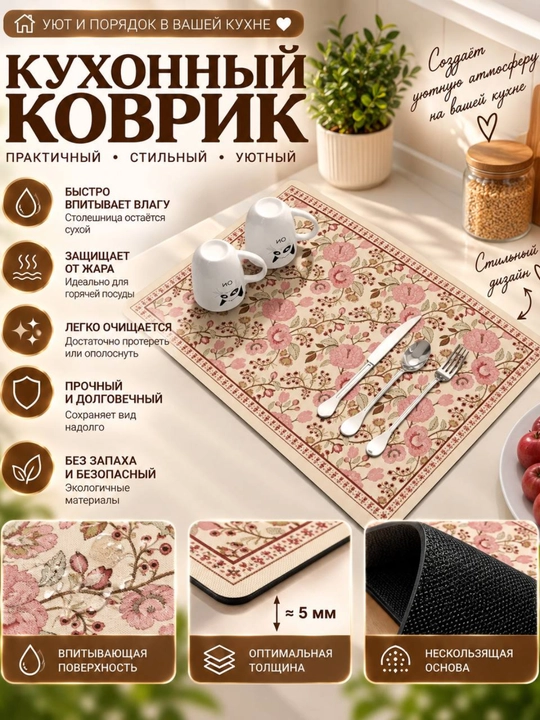 Коврик для сушки посуды, влагостойкий, антискользящий, без запаха