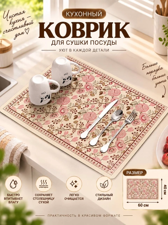 Коврик для сушки посуды, влагостойкий, антискользящий, без запаха
