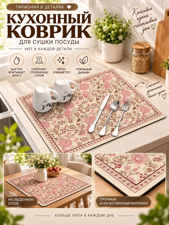 Коврик для сушки посуды, влагостойкий, антискользящий, без запаха