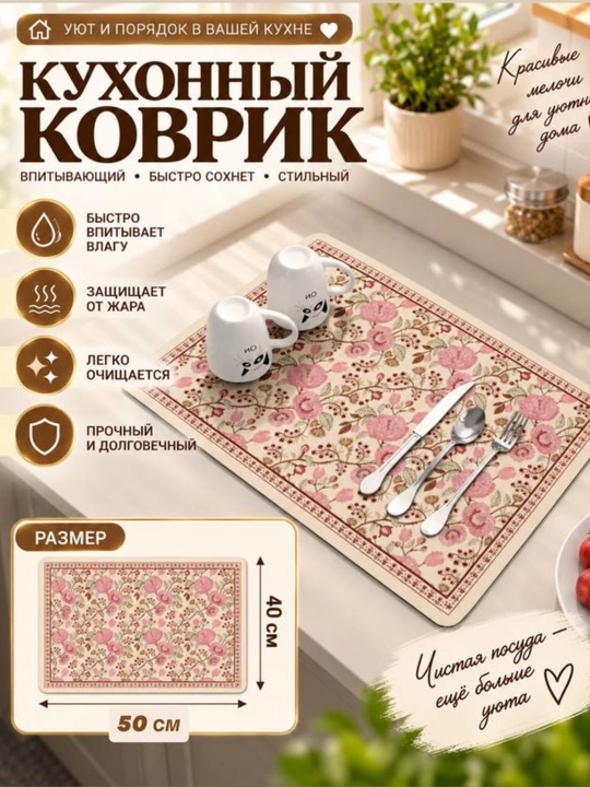 Коврик для сушки посуды, влагостойкий, антискользящий, без запаха - 